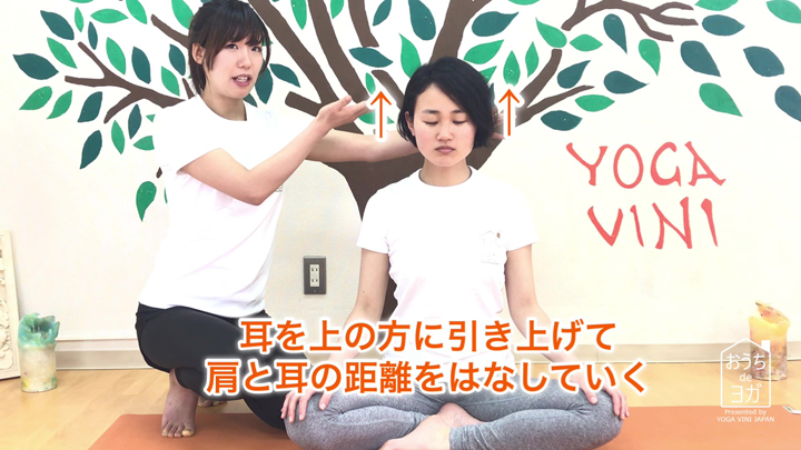 ヨガ上達のコツ☆肩を耳からはなそう