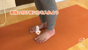 親指の付け根に力入れる