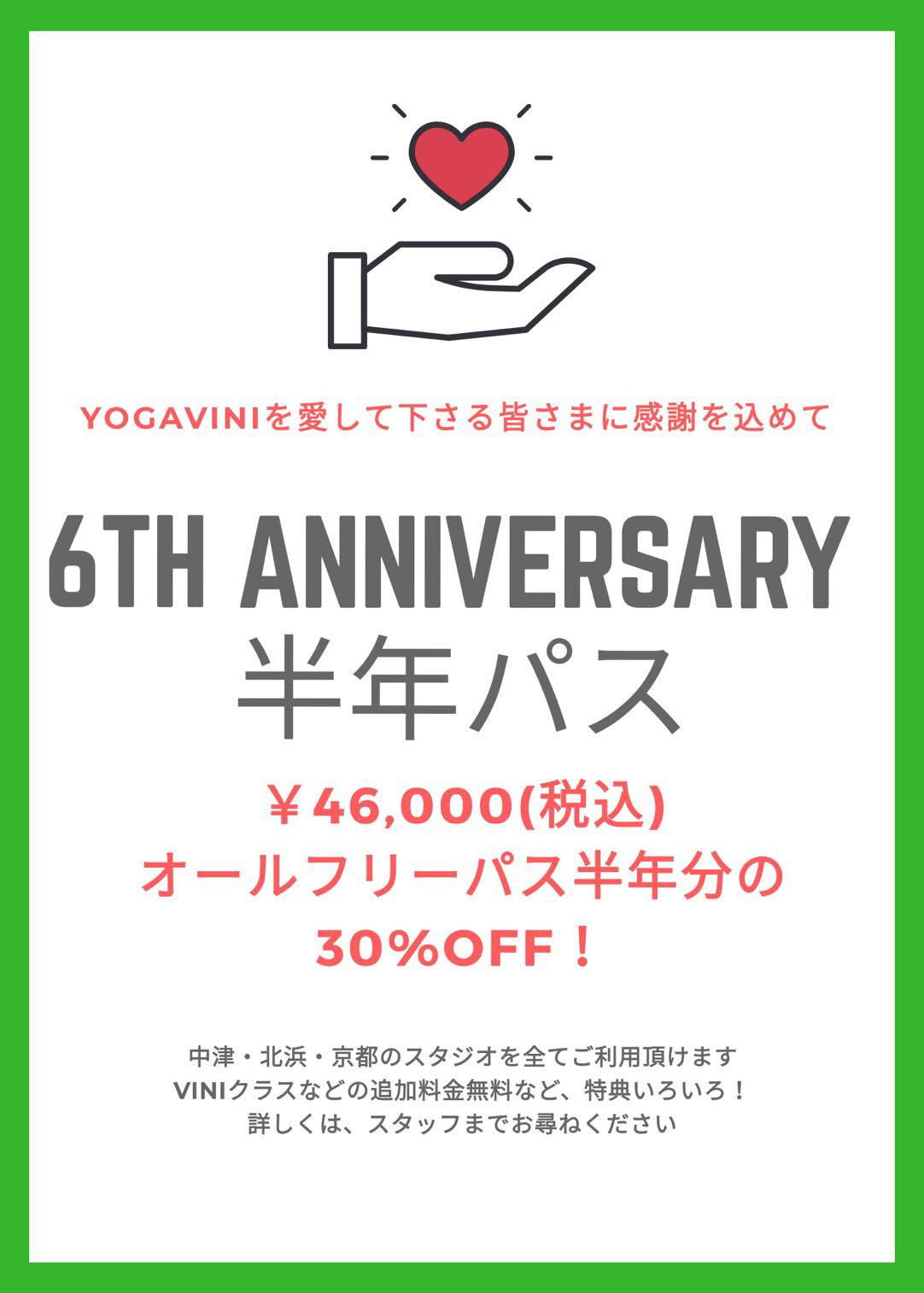 【2020/6/15まで予約受付中】2020年 半年パスのご案内（北浜・中津・京都の３スタジオが利用対象）