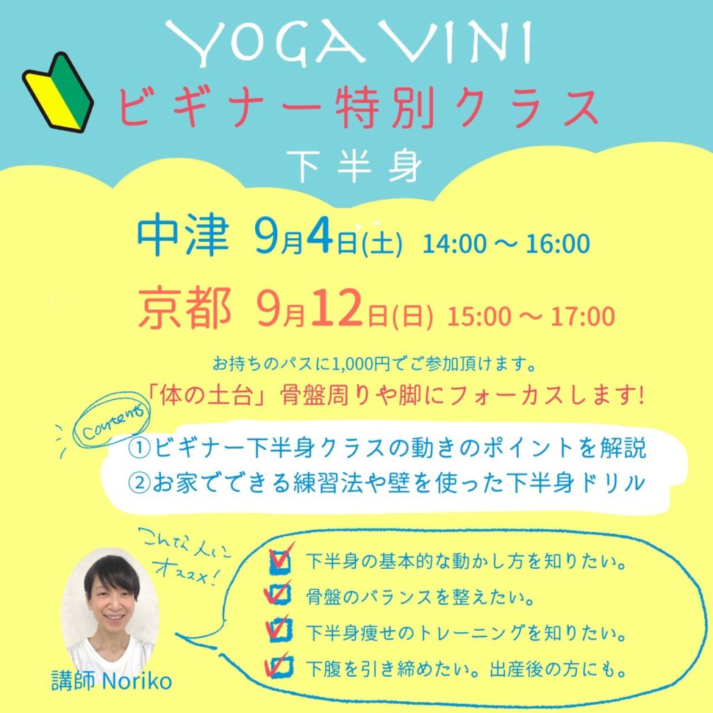 beginner special class (lower body) notice